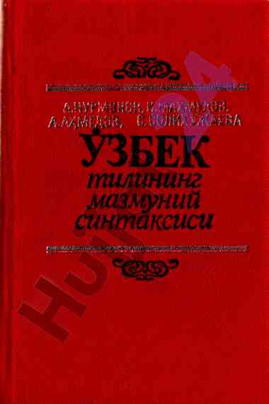 O'zbek tilining mazmuniy sintaksisi monografiyasi