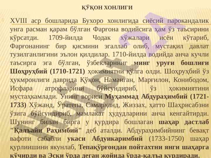 Xviii asrda qo‘qon xonligi tarixi