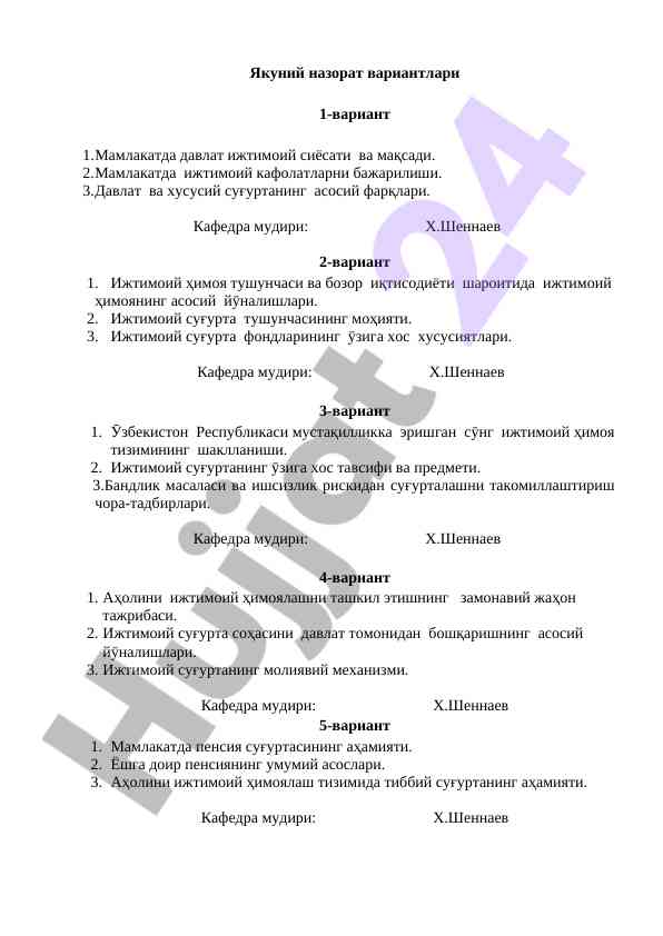 Ijtimoiy himoya tizimlari vaqtli nazorat variantlari