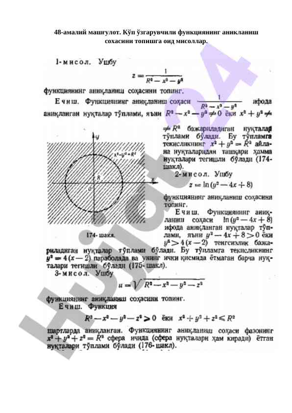 Ko'p o'zgaruvchili funktsiyaning aniqlanish sohasi
