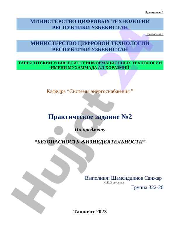 Изучение основных понятий безопасности жизнедеятельности