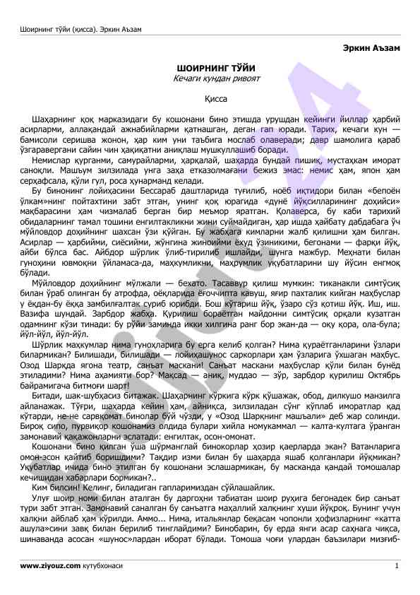 Шоирнинг тўйи қисса тарixi ва маъноси