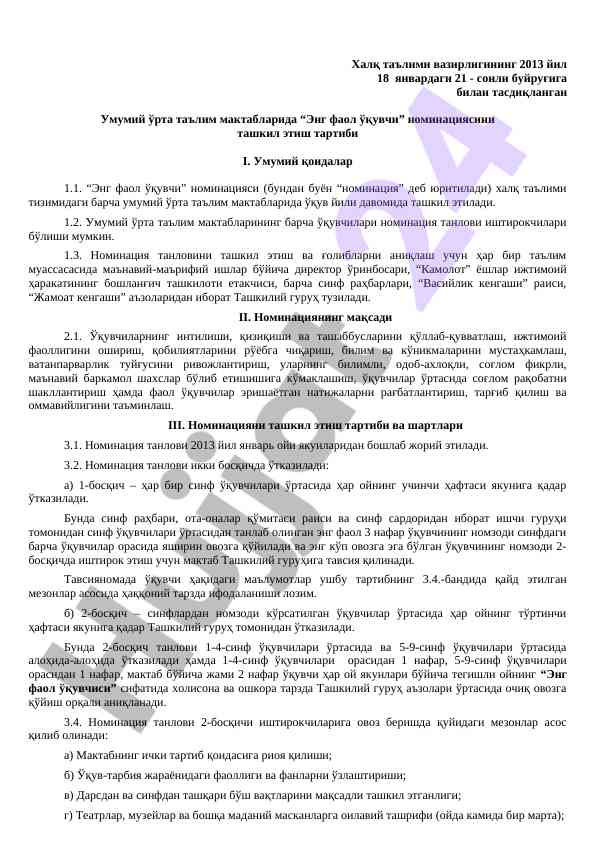 Энг фаол ўқувчи номинациясини ташкил этиш тартиби