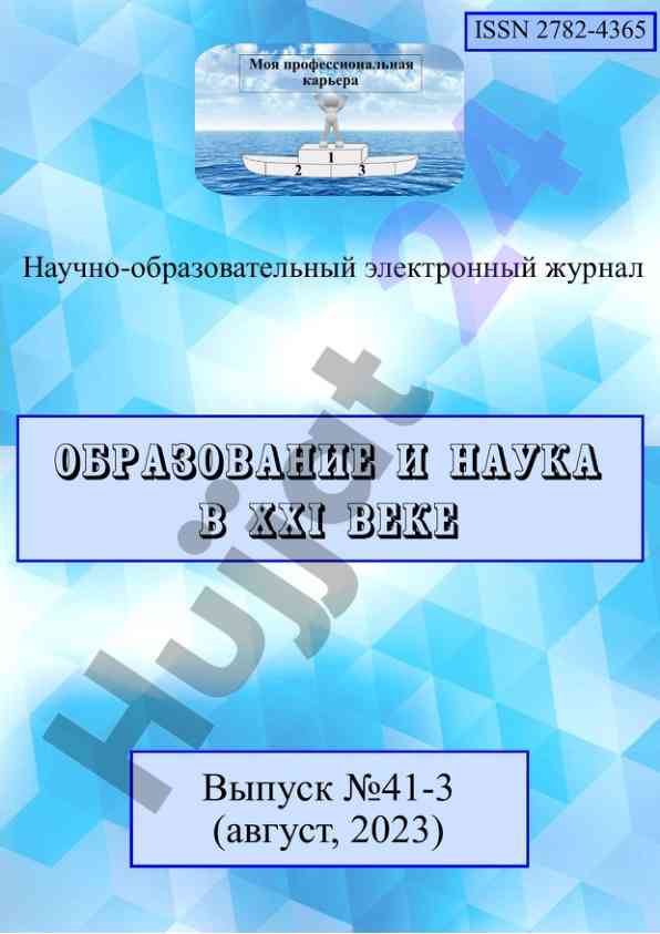 Obrazovanie i nauka v xxi veke: nauchnoe issledovanie