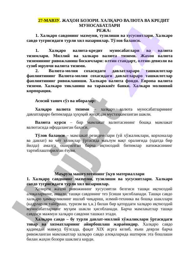 Halqaro valyuta va kredit munosabatlari