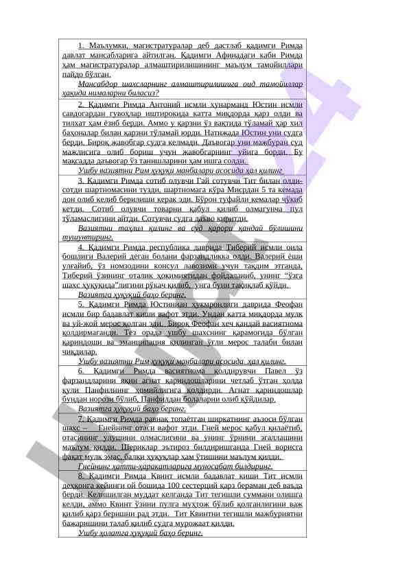 Qadimgi rimda muxokamalar va huquqiy muammolar