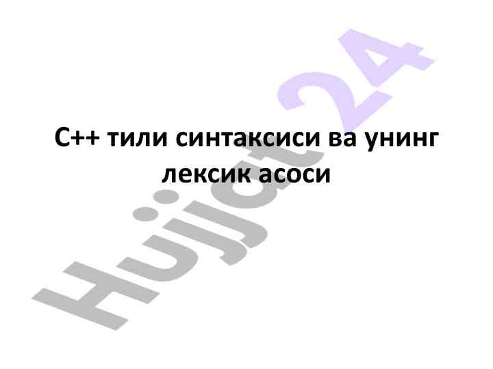 C++ tili sintaksisi va lexik asosi
