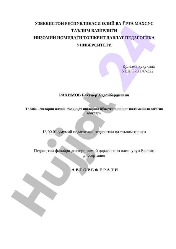 Ijtimoiy-pedagogik asoslar talabalar uchun