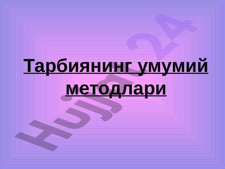 Tarbiya metodlari va ijtimoiy ongni shakllantirish