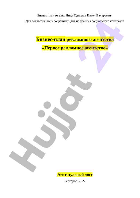 Biznes plan reklamnogo agentstva pervoe
