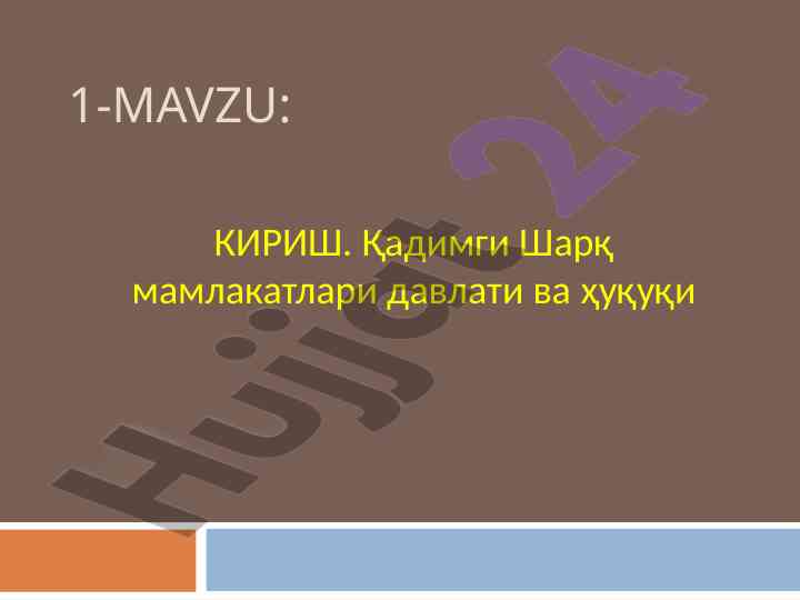 Таълимда давлат ва ҳуқуқ ривожланиши хусусиятлари