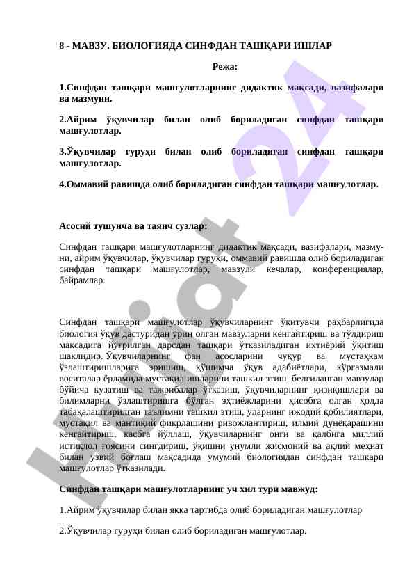 Biologiyada sinfdan tashqari ishlar rejasi