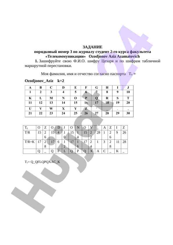 Шифрование и дешифрование по методам шифрации