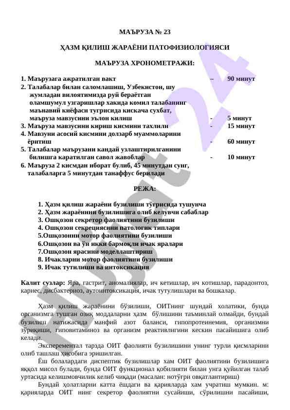 Ҳазм қилиш жараёни патофизиологияси мавзусида маъруза