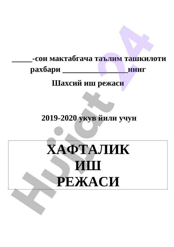 Методик ишлар кундалик режаси 2019-2020 ўқув йили