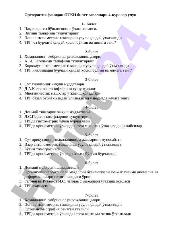 Ортодонтия фанидан отки билет саволлари 4-курс