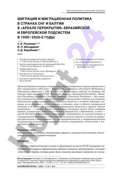 Migratsiya va migratsiyon mudirligi v krajah sns