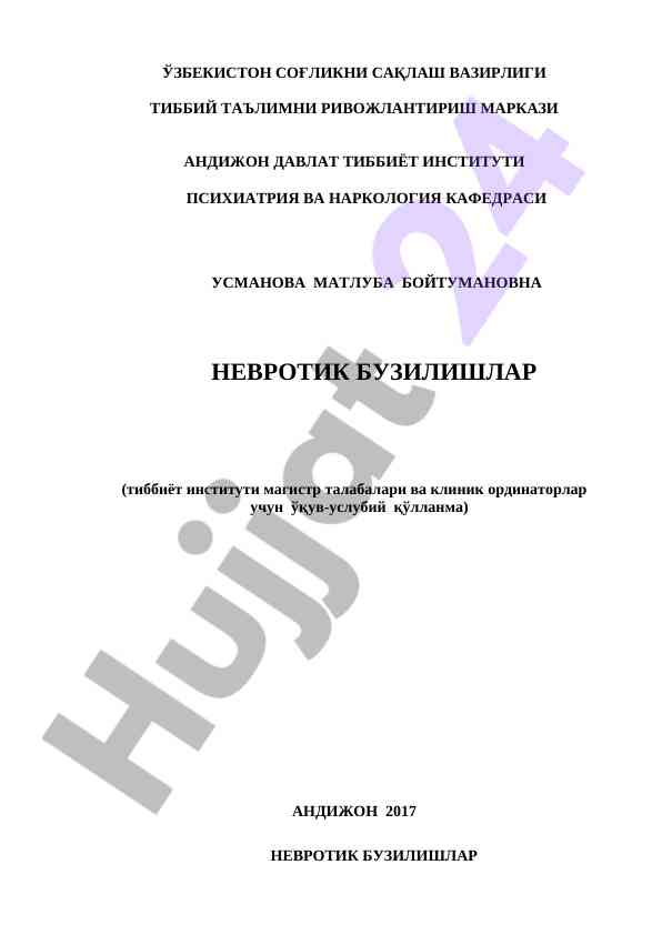 Nevrotik buzilishlar uchin o‘quv qollanma