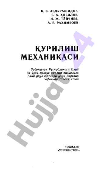 Kurilish mexanikasi: oliy ta'lim uchun darslik