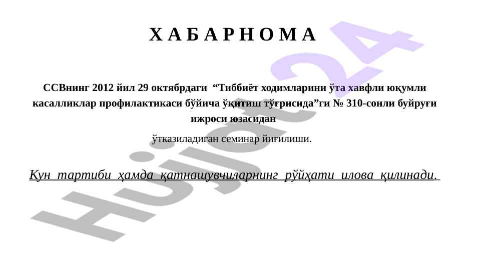 Тиббиёт ходимлари ўта хавфли юқумли касалликлар