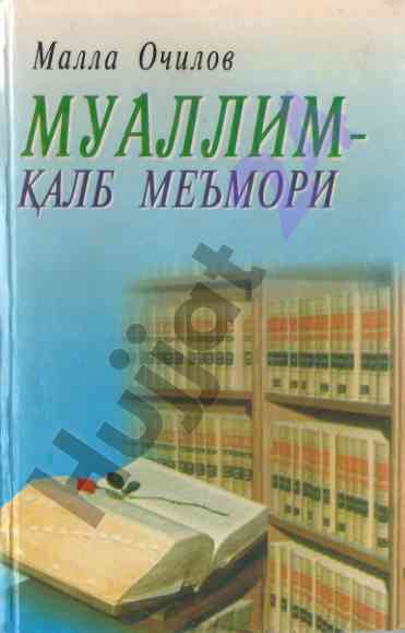 Muallim - kalb me'mori: tanlangan ishlar