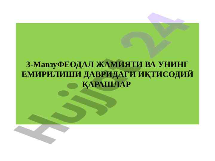 Feodal jamiyati va uning iqtisodiy qarashlari