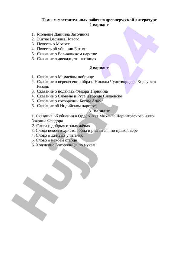 Drevnerus tarixi bo'yicha mustaqil ishlar