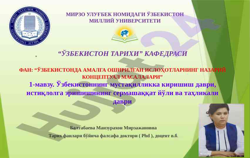 O‘zbekiston tarixida islоhotlarning nazariy masalalari