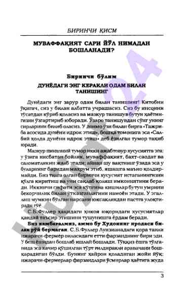 Дунёдаги энг зарур одам билан танишинг