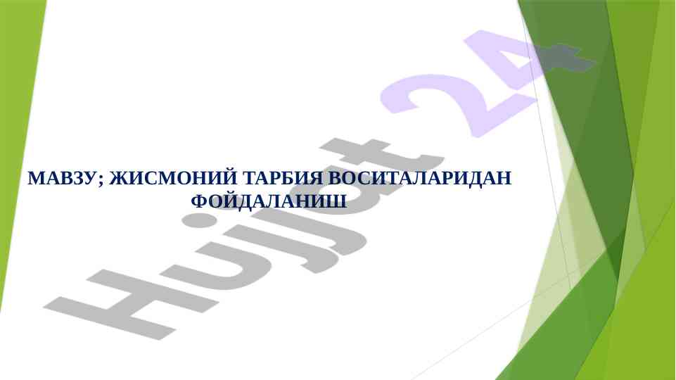 Jismoniy tarbiya vositalaridan foydalanish reja