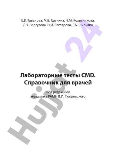 Laboratornye testy cmd spravochnik dlya vrachyey