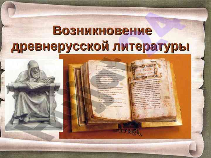 Poydevorlar drevnyurusskoy literatury i pismennosti
