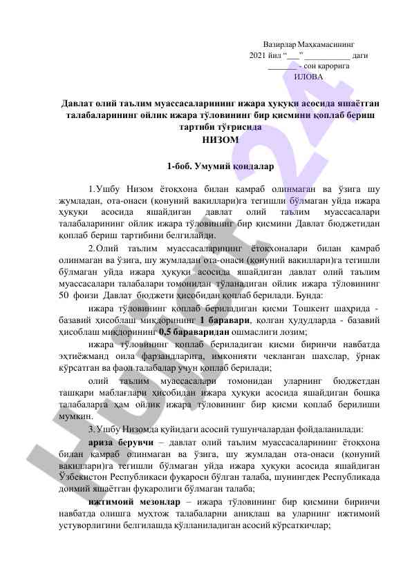 Davlat oliy ta'lim muassasalarida ijara tizimi