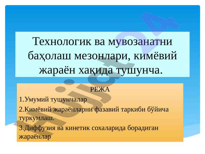 Kimyoviy jarayonlar va texnologik baholash mezoni