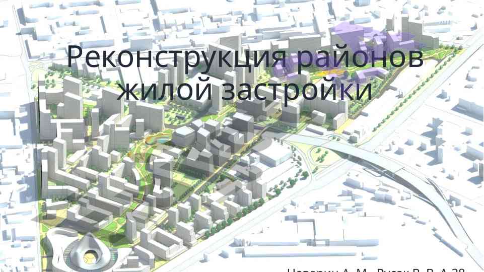 Reconstruction techniques in urban development