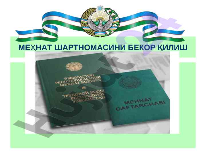 Mehnat shartnomasini bekor qilish reja