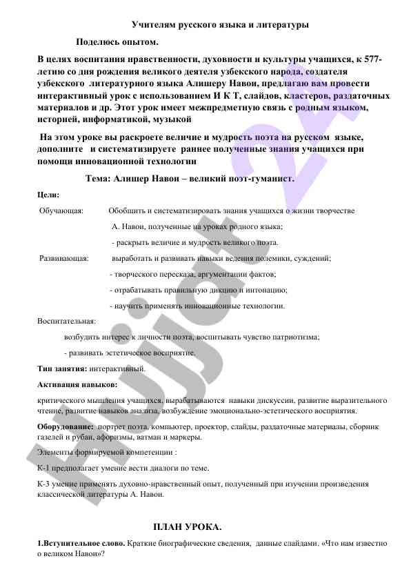 Интерактивный урок о алишере навои для учителей русского языка