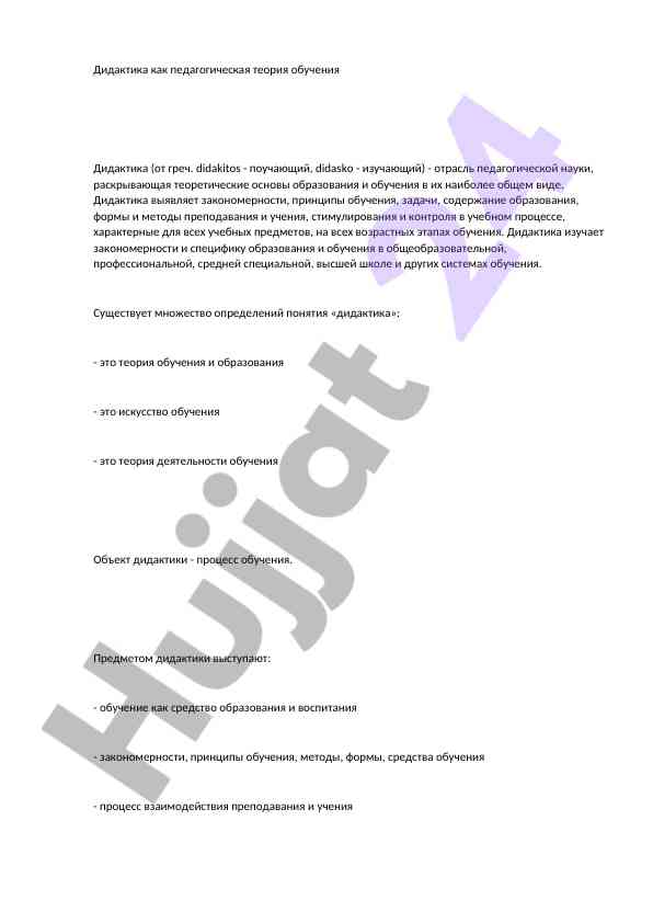 Didaktyka asoslari va ta'lim jarayonlari