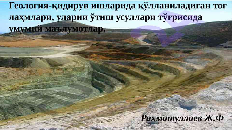 Тоғ лаҳмлари ва уларнинг турлари тўғрисида маълумотлар