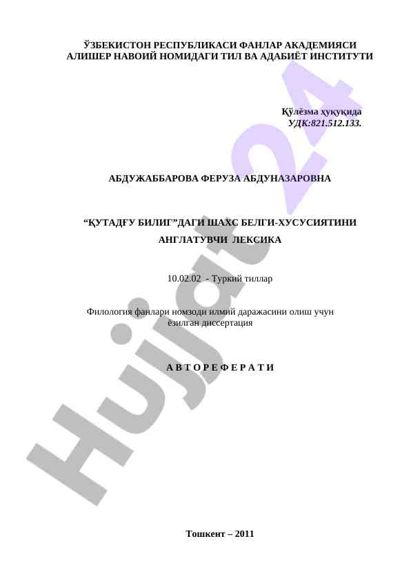 Қутадғу билигдаги шахс белги-хусусияти лексика