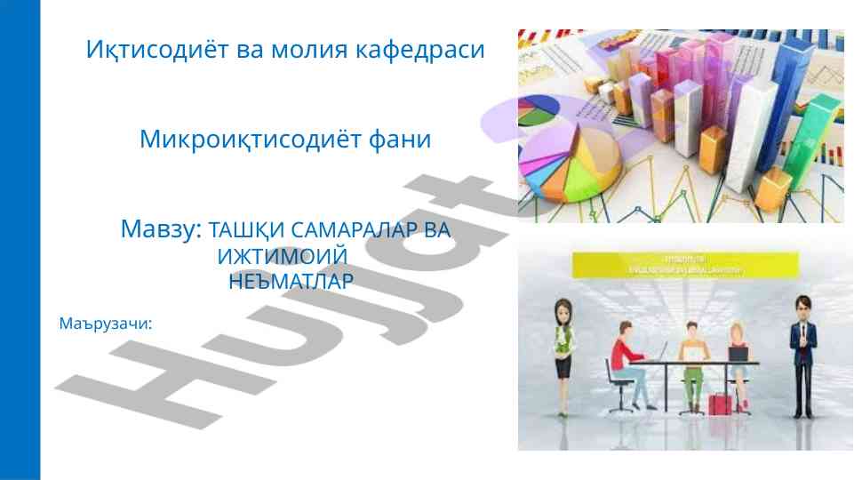 Tashqi samarar va ijtimoiy ne'matlar haqida referat