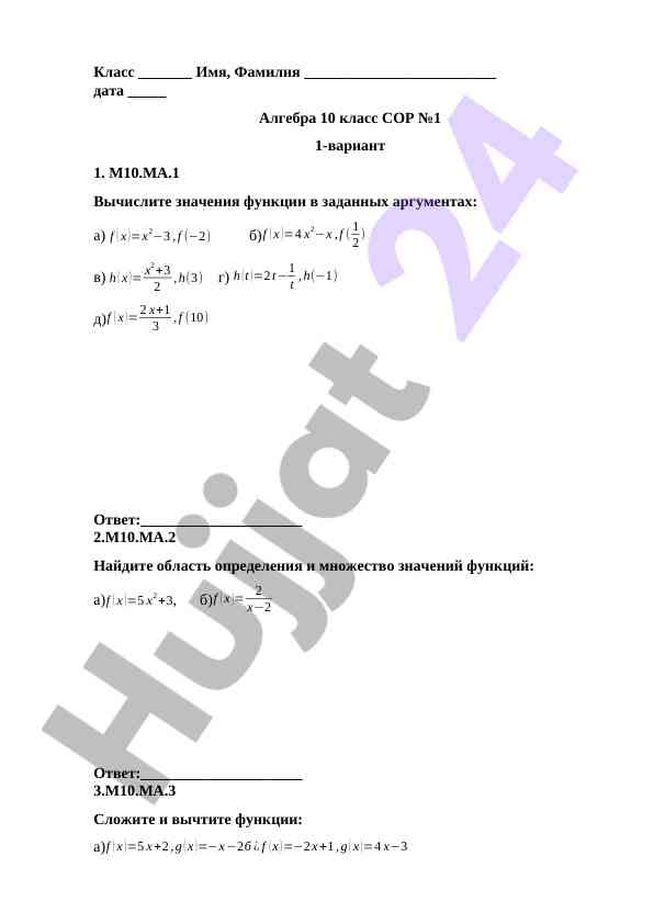Algebra 10 sinf testi 1 varianti