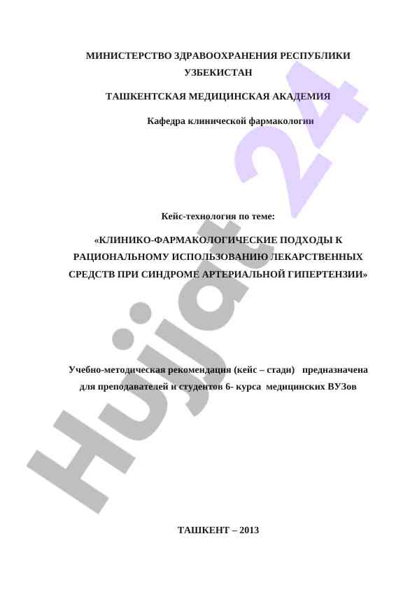 Klinik-farmakologik yondashuvlar va dori vositalari