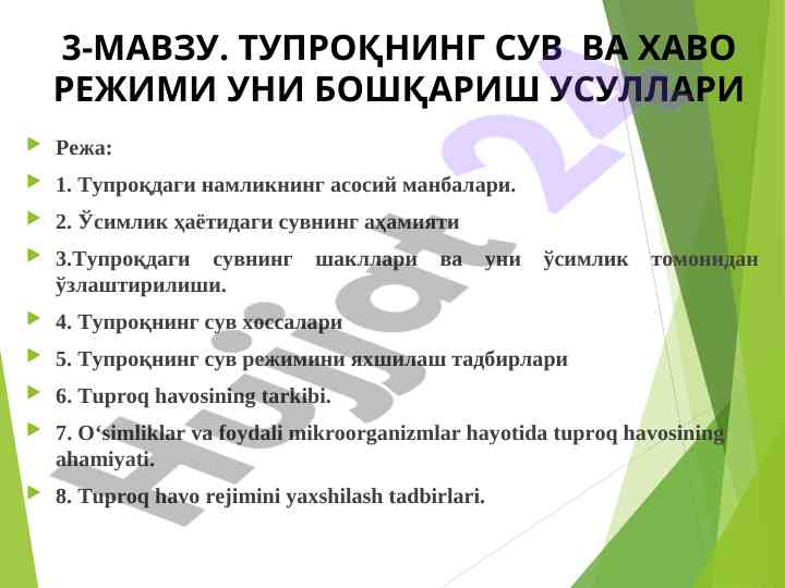 Тупроқдаги сув режими устидан тадқиқот