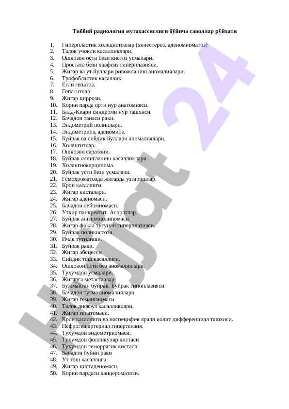 Тиббий радиология мутахассислиги бўйича саволлар рўйхати