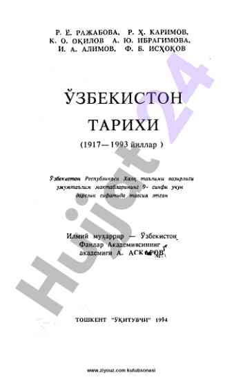 Uzbekistan tarixi (1917—1993 yillar) darslik tavsiyasi