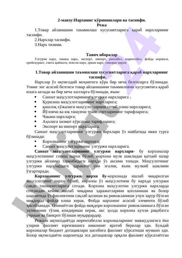 Narkhning ko‘rinishlari va tasnifi