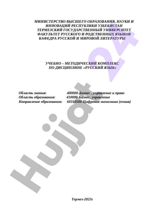 Учет методики преподавания русского языка