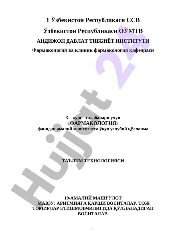 Amaliy mashg‘ulotlar uchun farmakologiya qo‘llanmasi