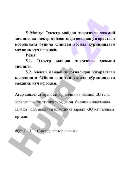 Elektr maydon energiysi hajmiy zichligi tahlili